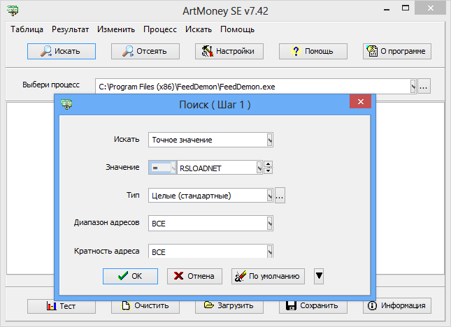 скачать ArtMoney