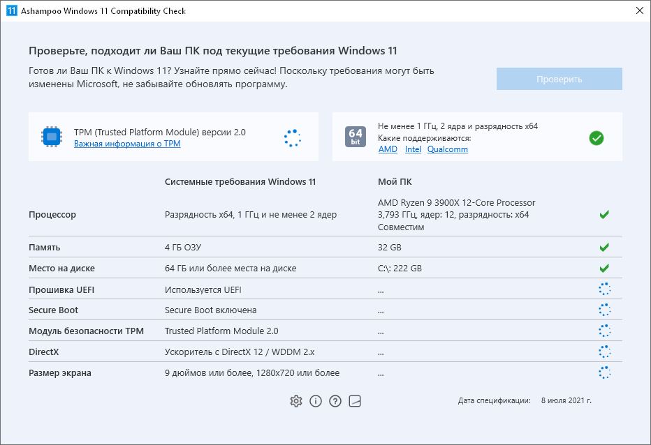 скачать Ashampoo Windows 11 Compatibility Check
