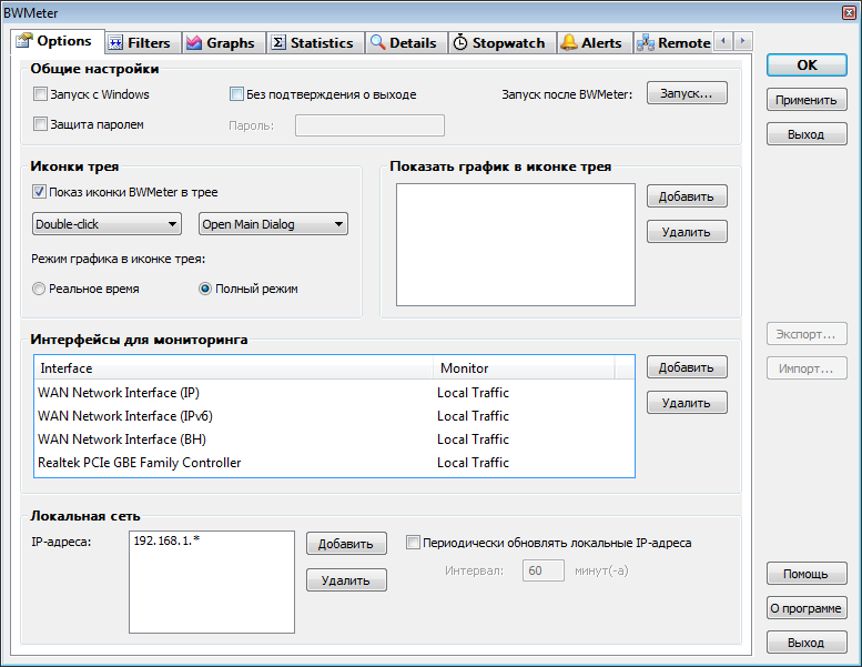 скачать BWMeter