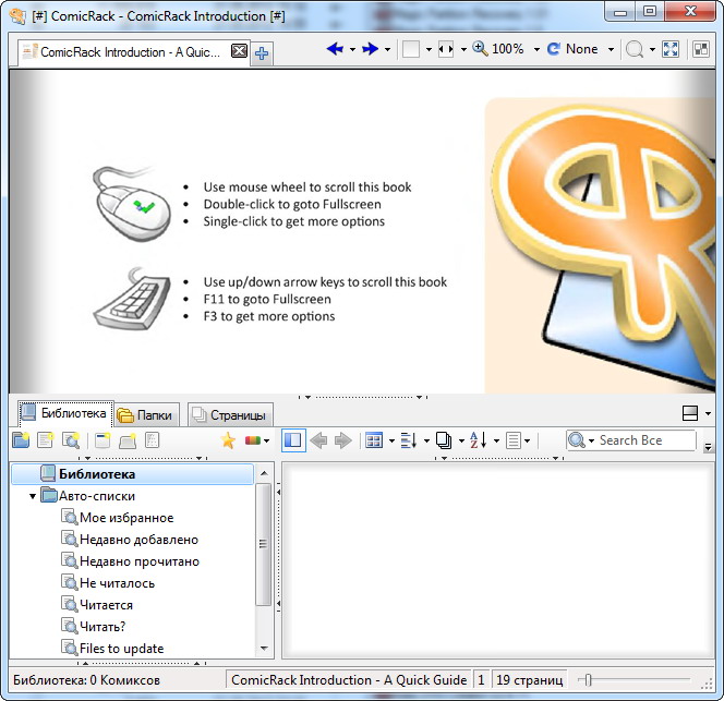 скачать ComicRack