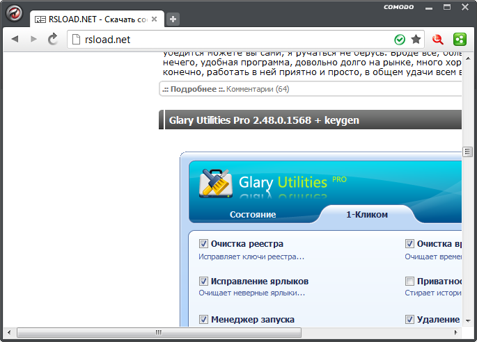 скачать Comodo Dragon