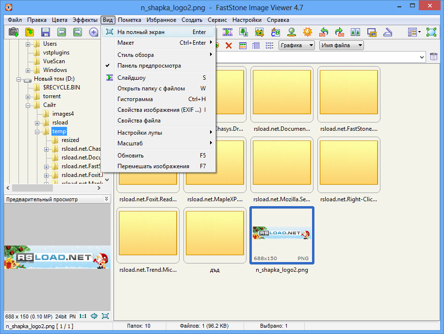 скачать FastStone Image Viewer