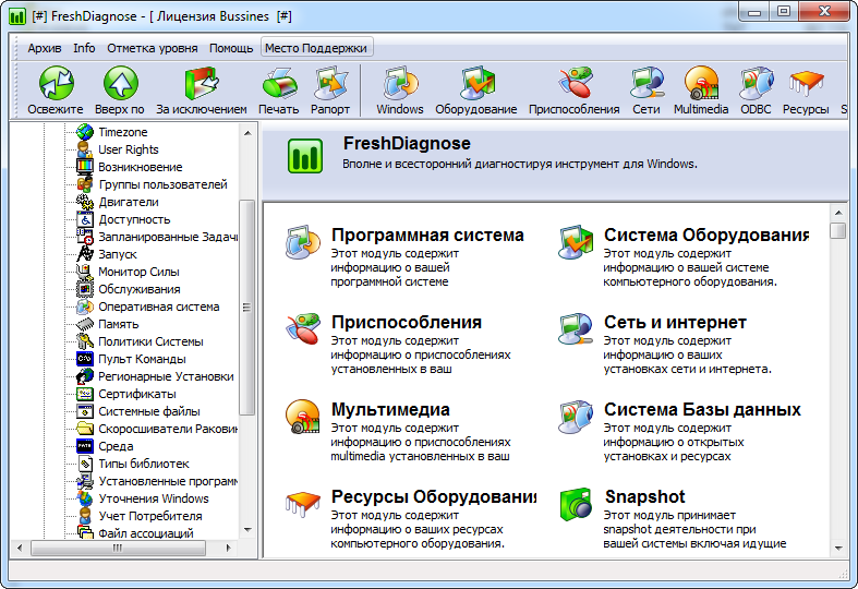 скачать Fresh Diagnose