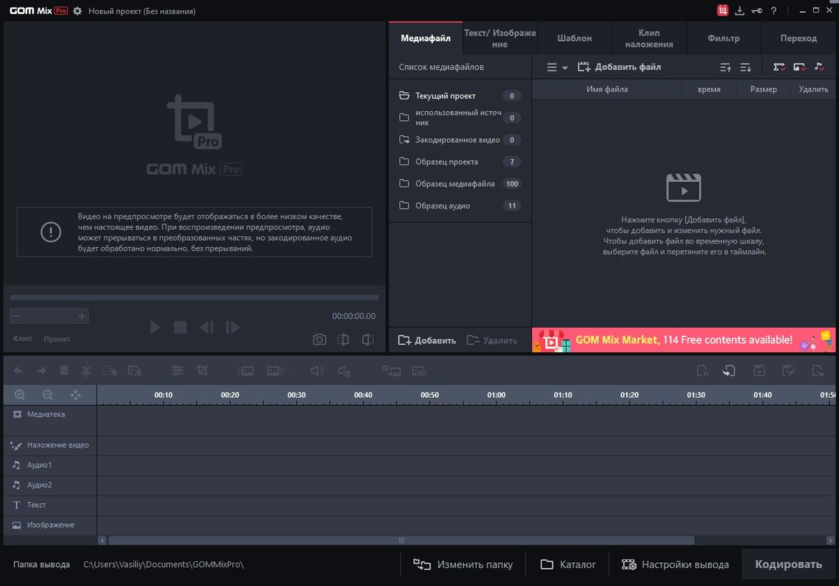 скачать GOM Mix Pro бесплатно
