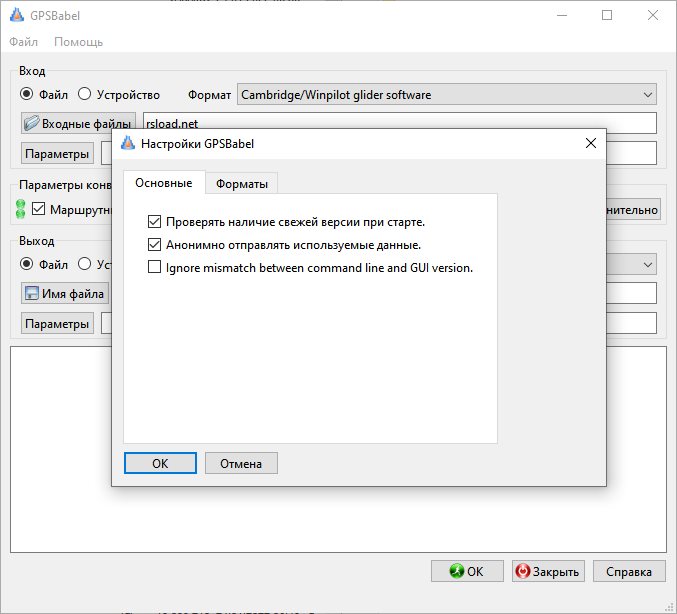 скачать GPSBabel бесплатно