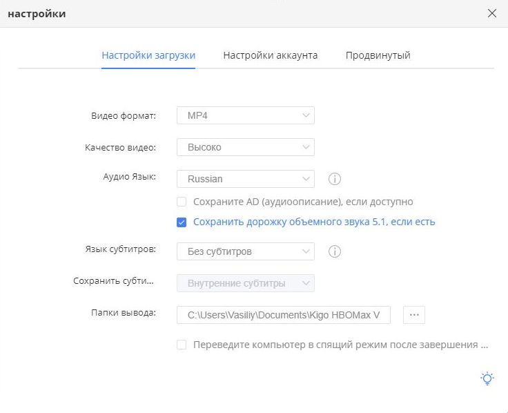 скачать Kigo HBOMax Video Downloader + ключ
