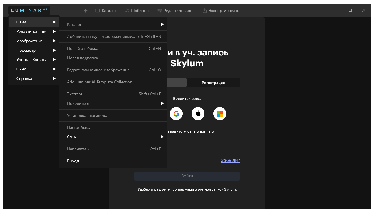 скачать Luminar AI
