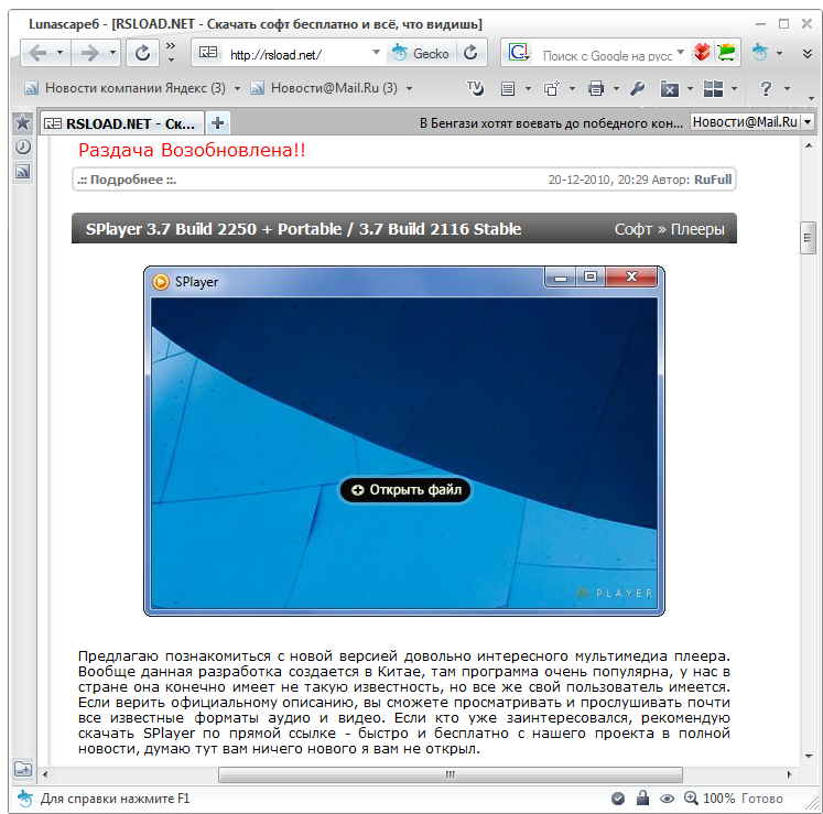 скачать Lunascape