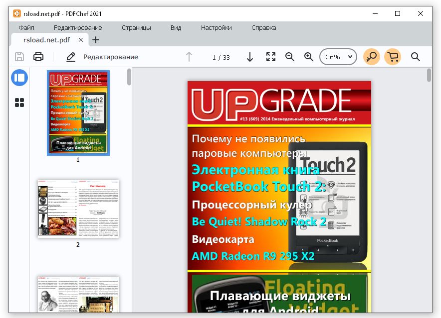 скачать Movavi PDFChef