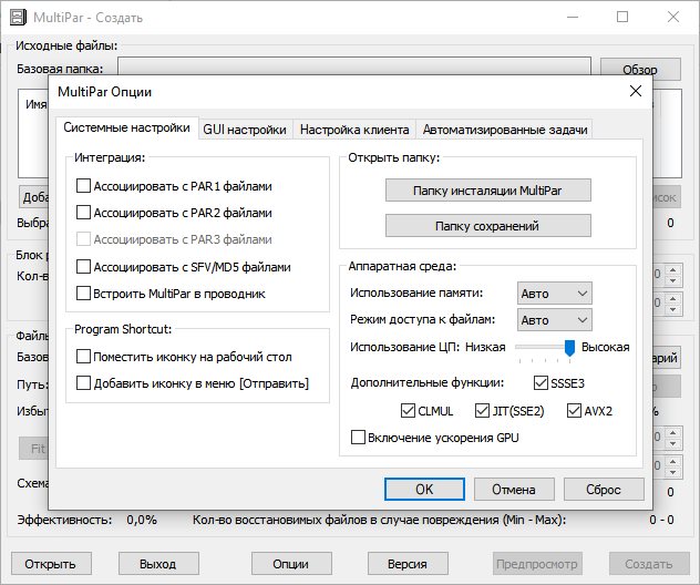 скачать MultiPar бесплатно