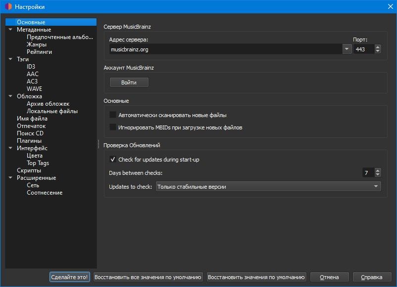 скачать MusicBrainz Picard