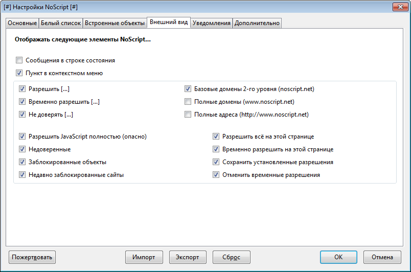 скачать NoScript