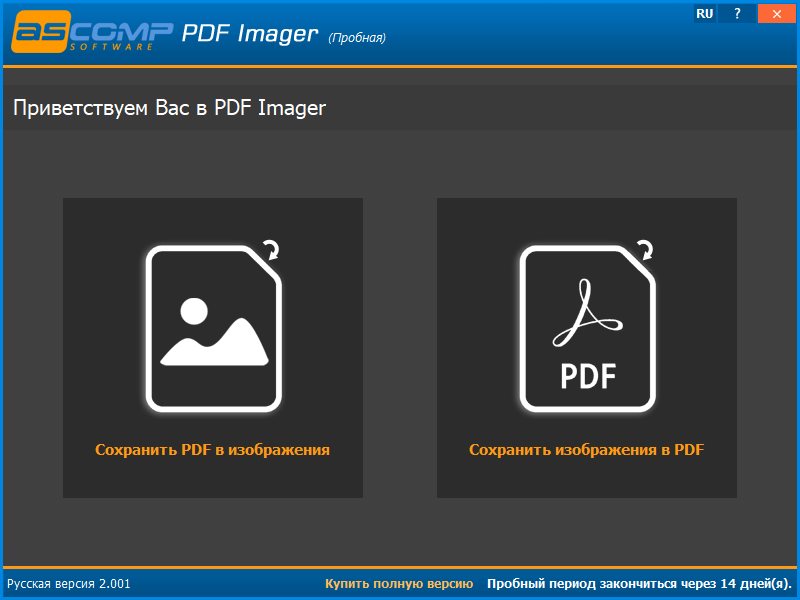 скачать PDF Imager бесплатно