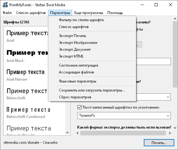 скачать PrintMyFonts