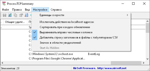 скачать ProcessTCPSummary