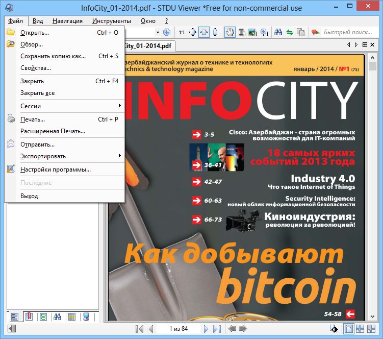 скачать STDU Viewer