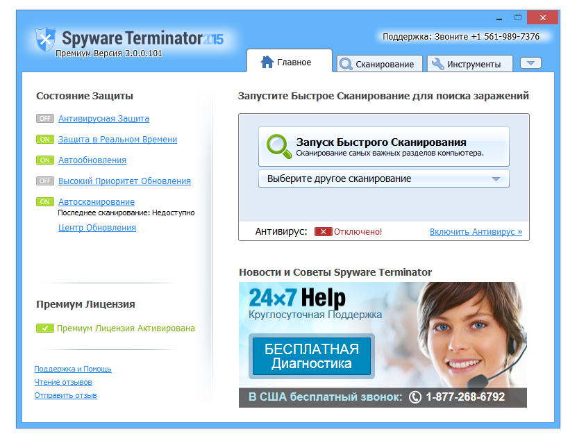 скачать Spyware Terminator