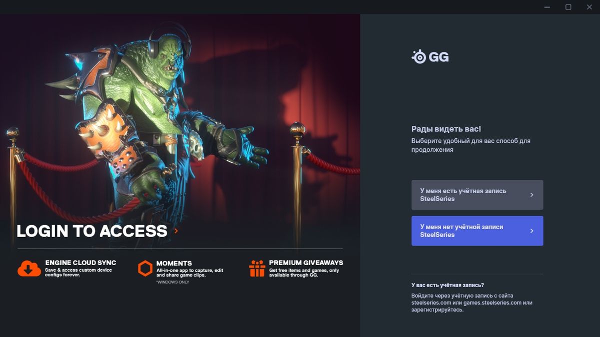 скачать SteelSeries GG