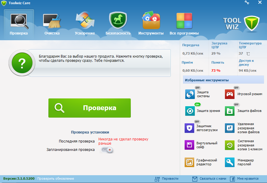 скачать Toolwiz Care