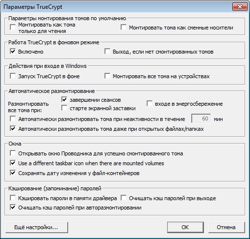 скачать TrueCrypt