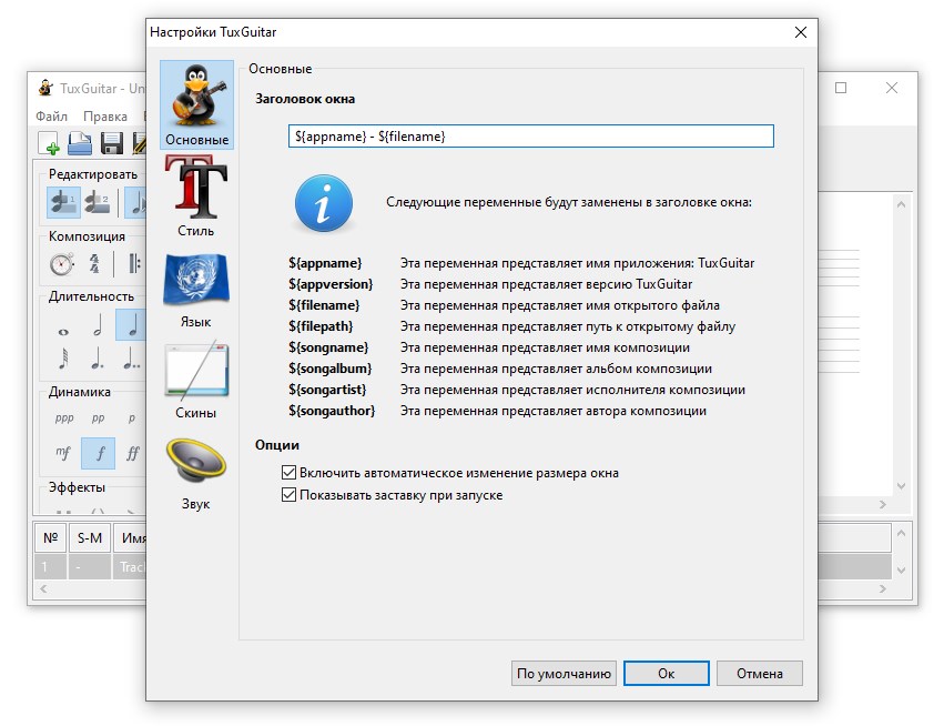скачать TuxGuitar бесплатно