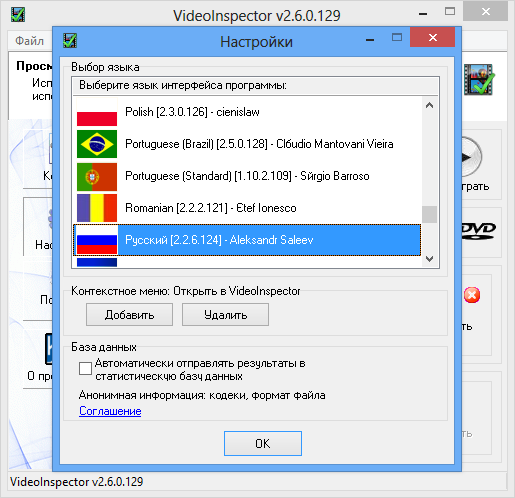 скачать VideoInspector