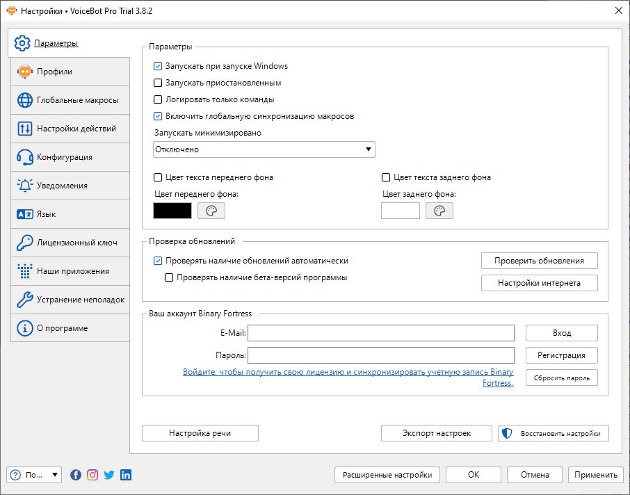 скачать VoiceBot ключ