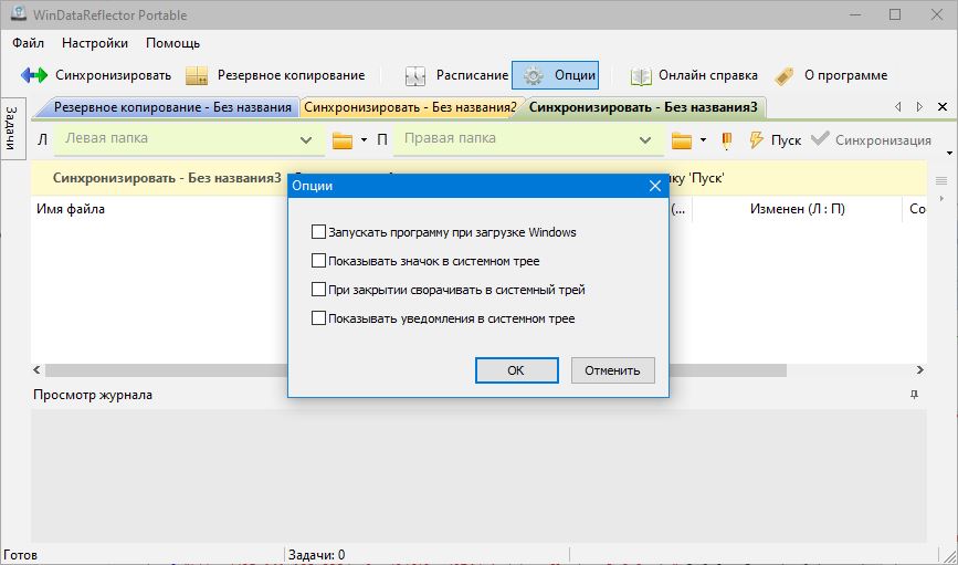 скачать WinDataReflector