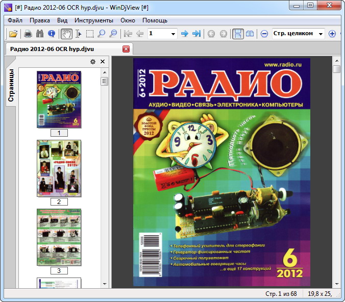 скачать WinDjView