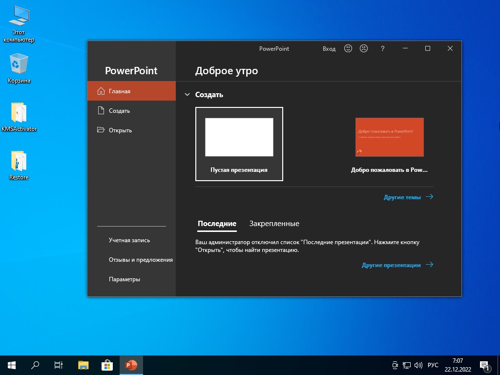 скачать Windows 10 Pro 22H2 19045.2364 + Офис 2021 x64 Pro Rus бесплатно