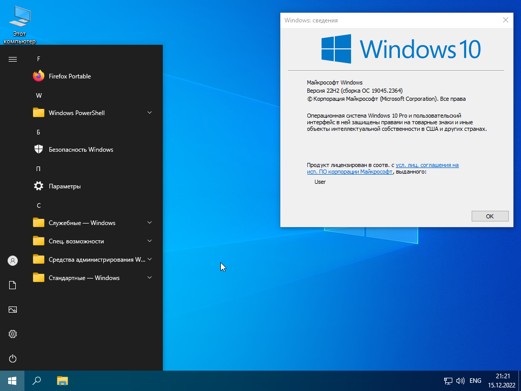 скачать Windows 10 Pro VL x64 22Н2 Build 19045.2364 Rus без мусора бесплатно