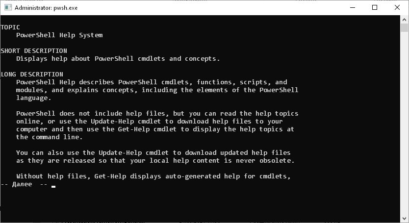 скачать Windows PowerShell